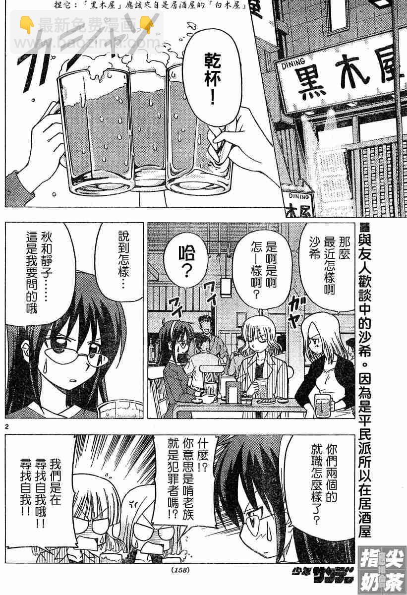 旋風管家 - 第99話 - 2