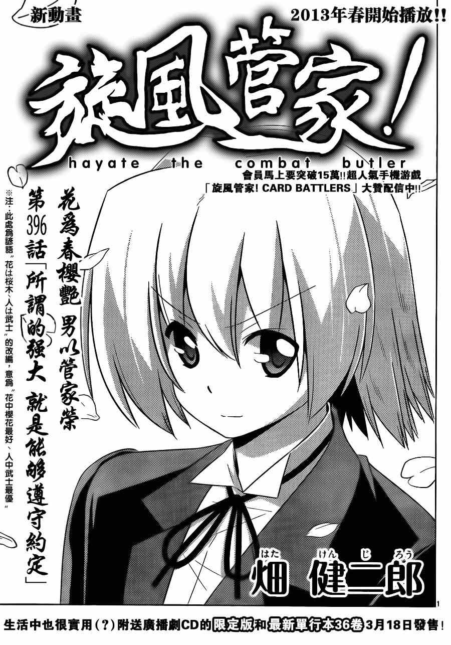 旋風管家 - 第396話 所謂的強大就是能夠遵守約定 - 1