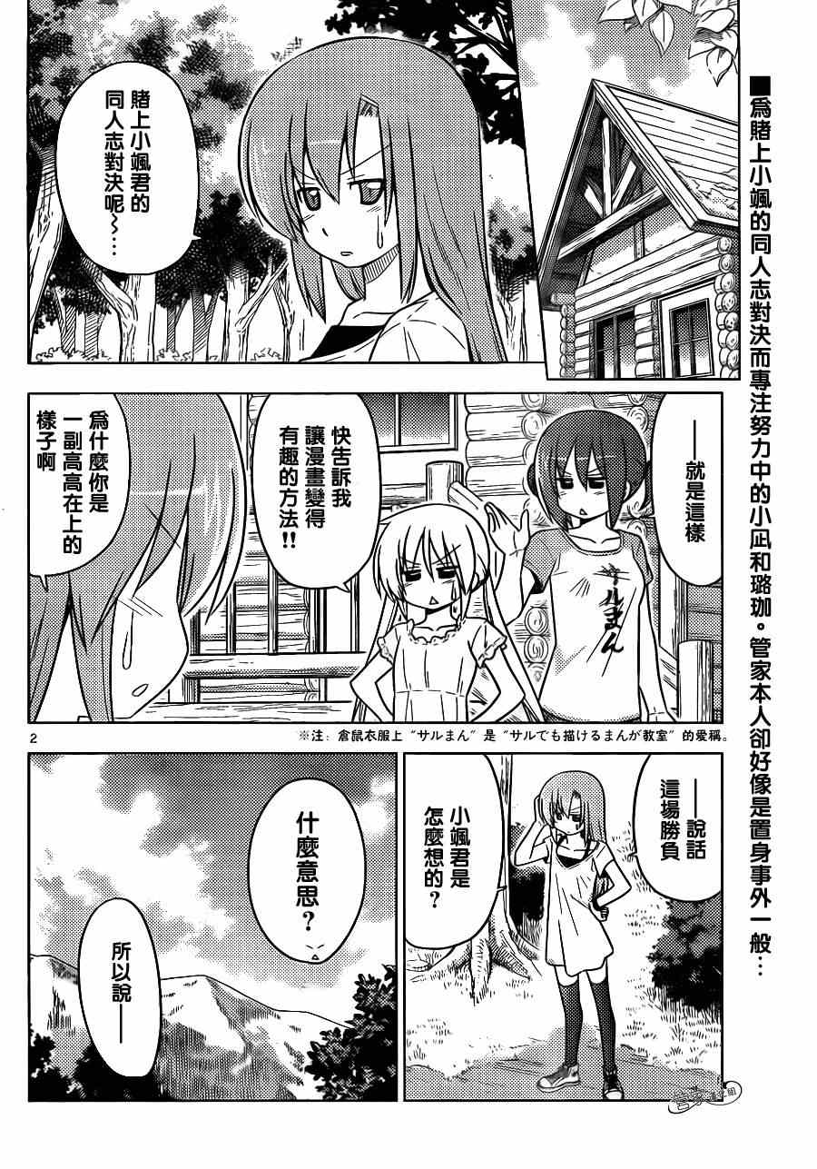 旋風管家 - 第396話 所謂的強大就是能夠遵守約定 - 2