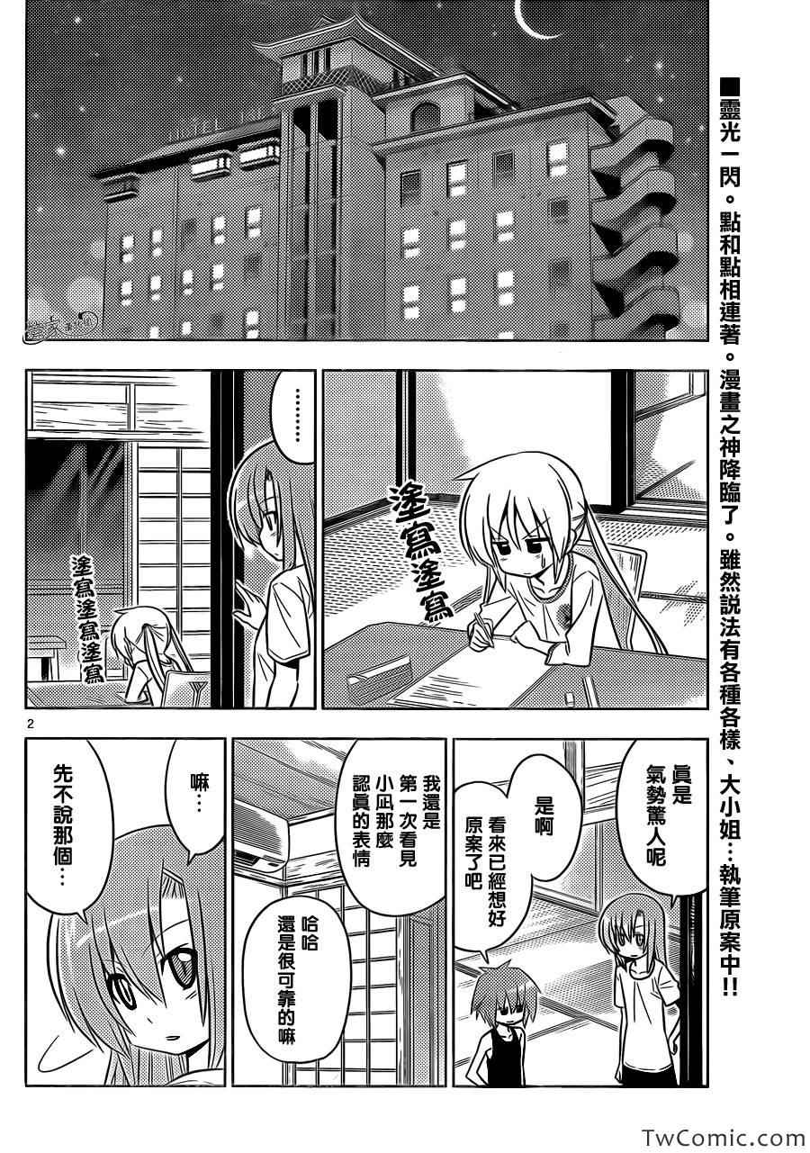 旋風管家 - 第412話 京都·伊勢決勝篇【第十三夜】總有着形形色色的人 - 2