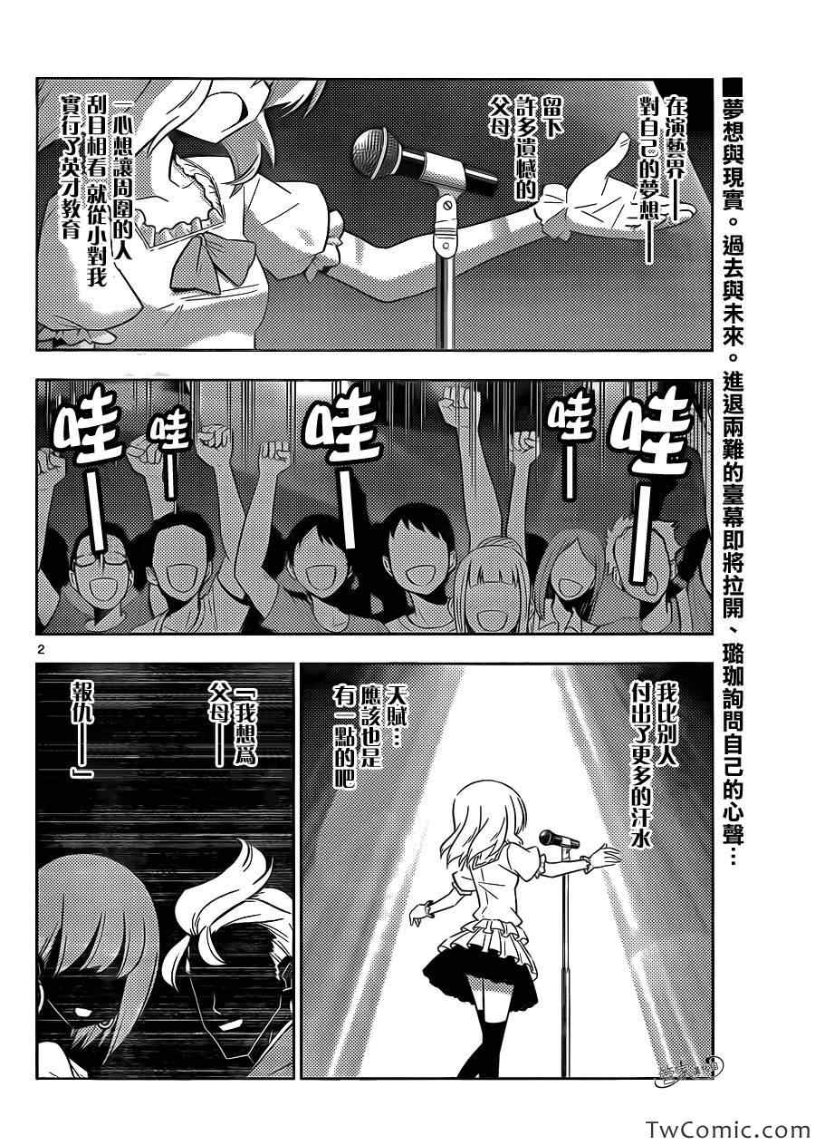 旋風管家 - 第418話 夢想的碎片 - 2