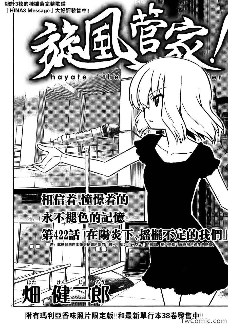 旋風管家 - 第422話 在陽炎下、搖擺不定的我們 - 2