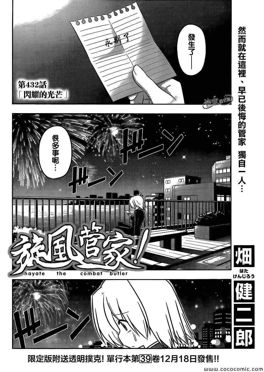 旋風管家 - 第432話 閃耀的光芒 - 2