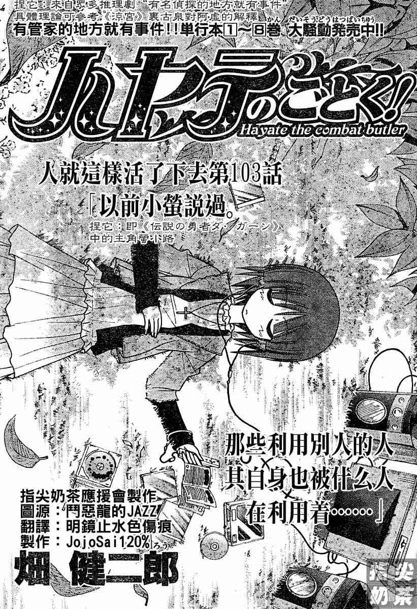 旋風管家 - 第103話 - 1