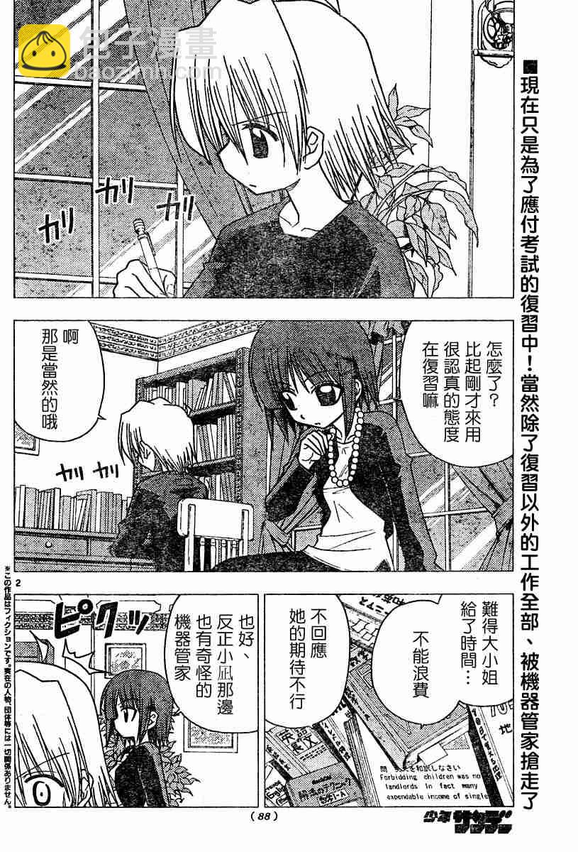 旋風管家 - 第103話 - 2