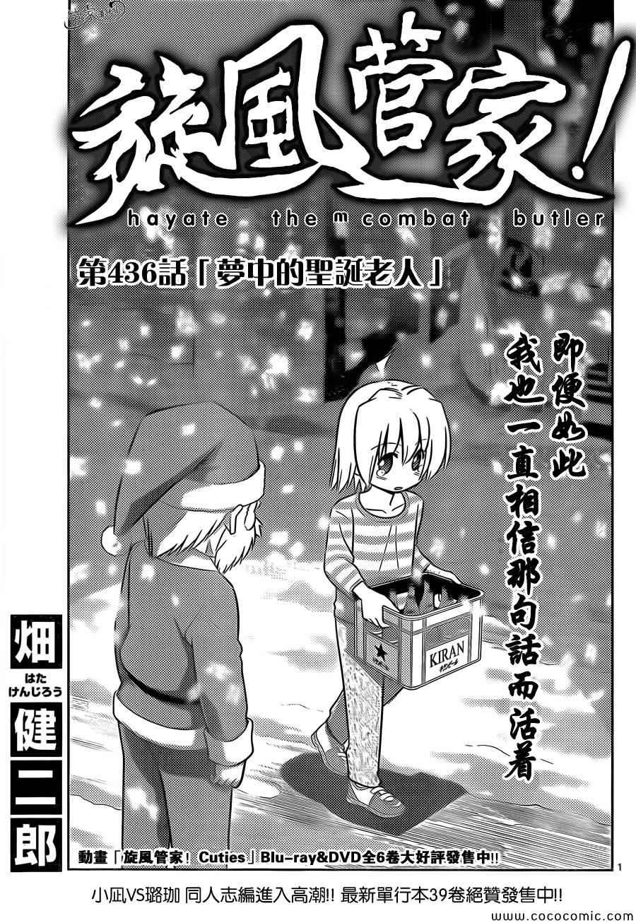 旋風管家 - 第436話 夢中的聖誕老人 - 1