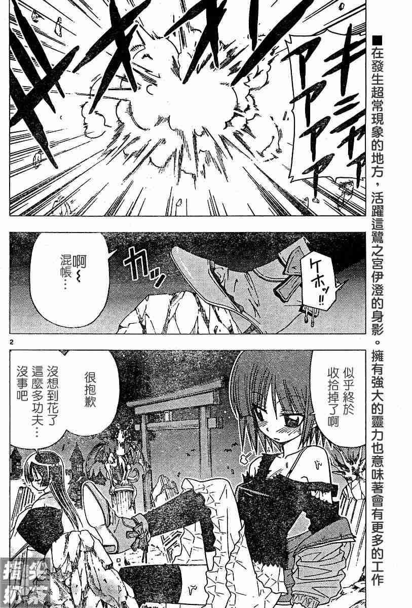 旋風管家 - 第109話 - 2