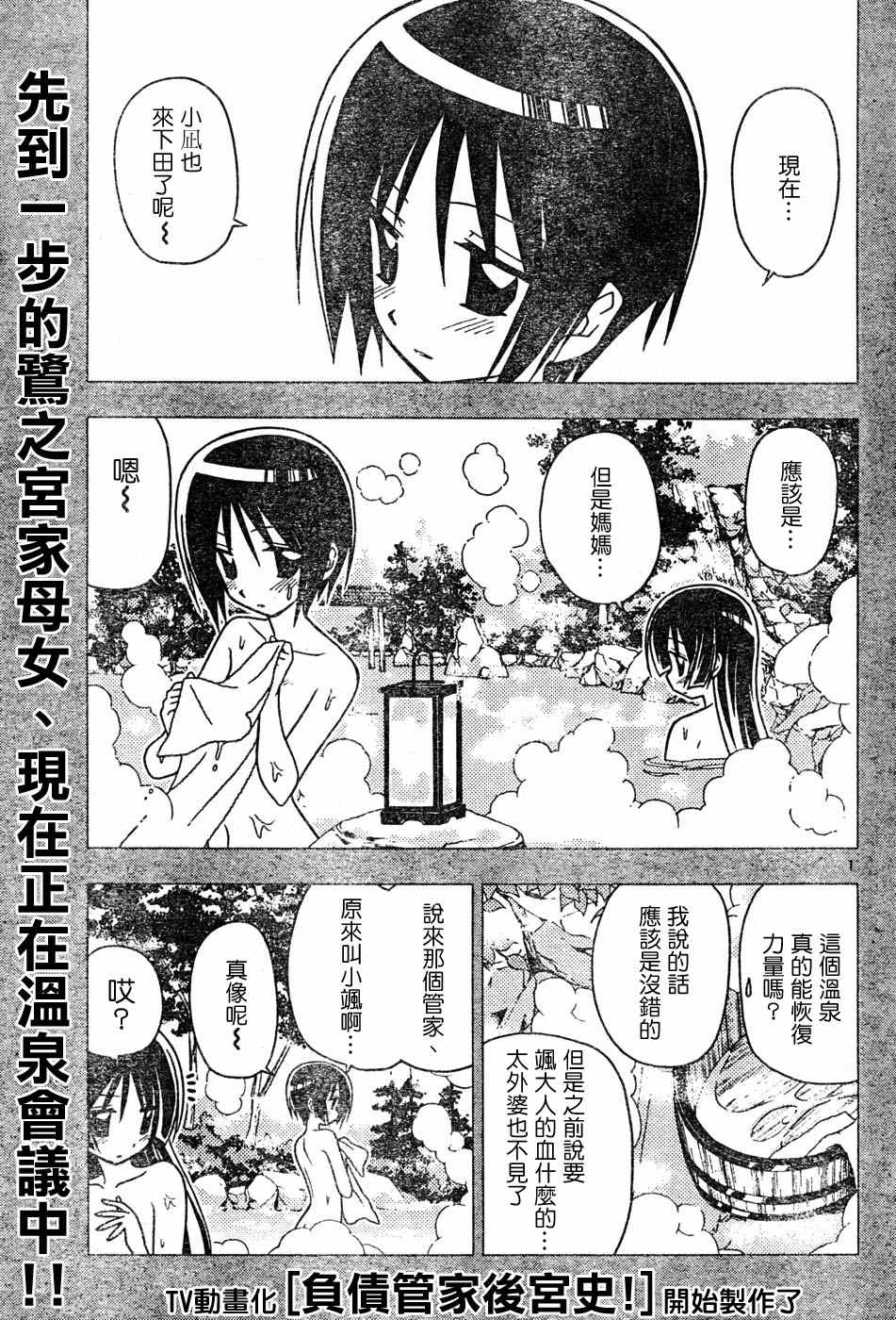 旋風管家 - 第115話 - 1