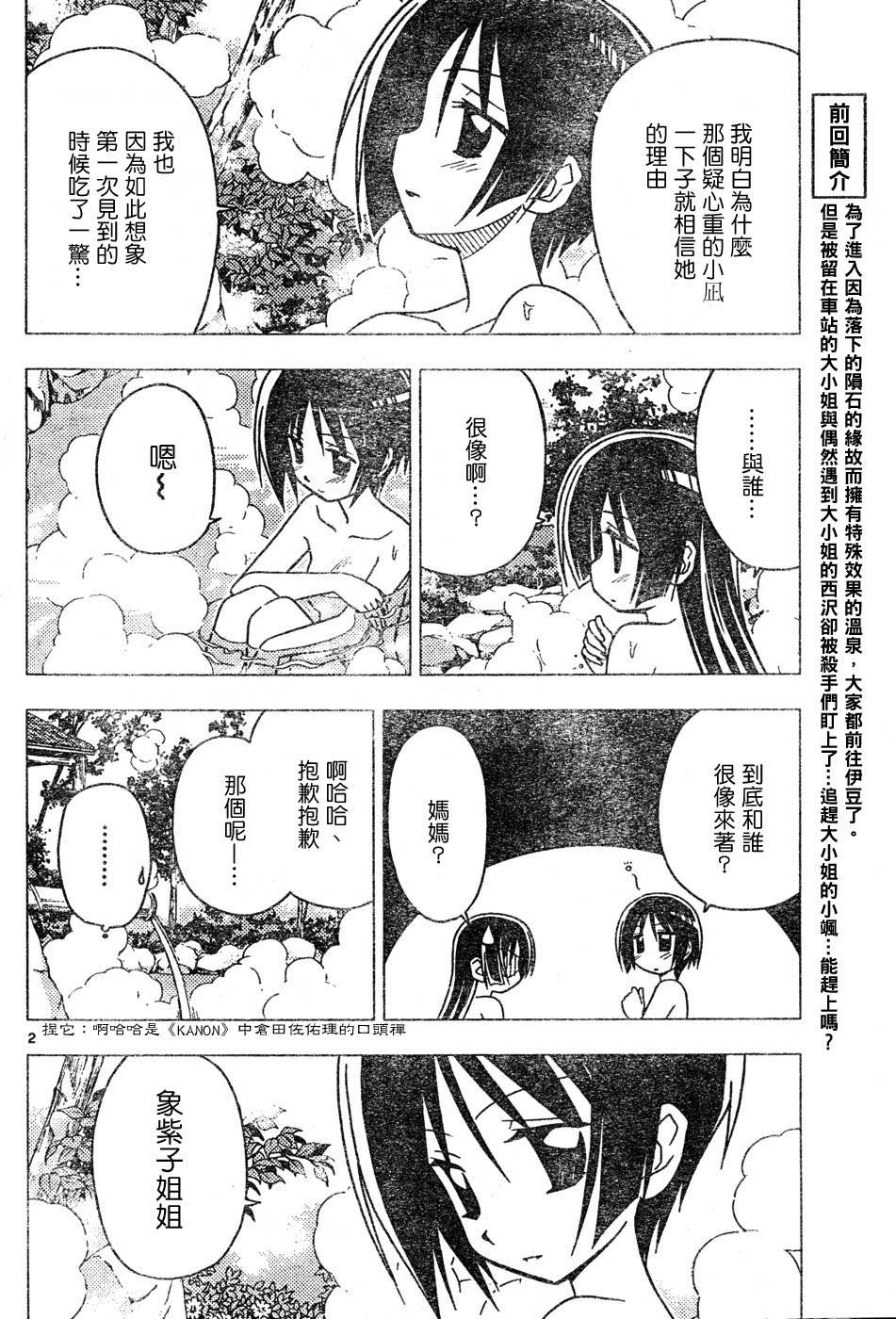 旋風管家 - 第115話 - 2