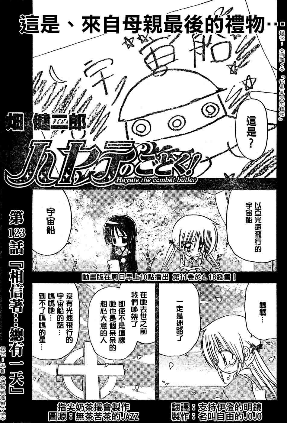 旋風管家 - 第123話 - 2