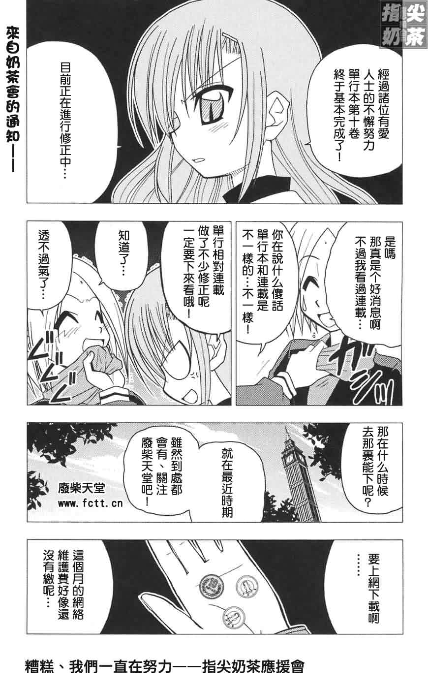 旋風管家 - 第127話 - 1