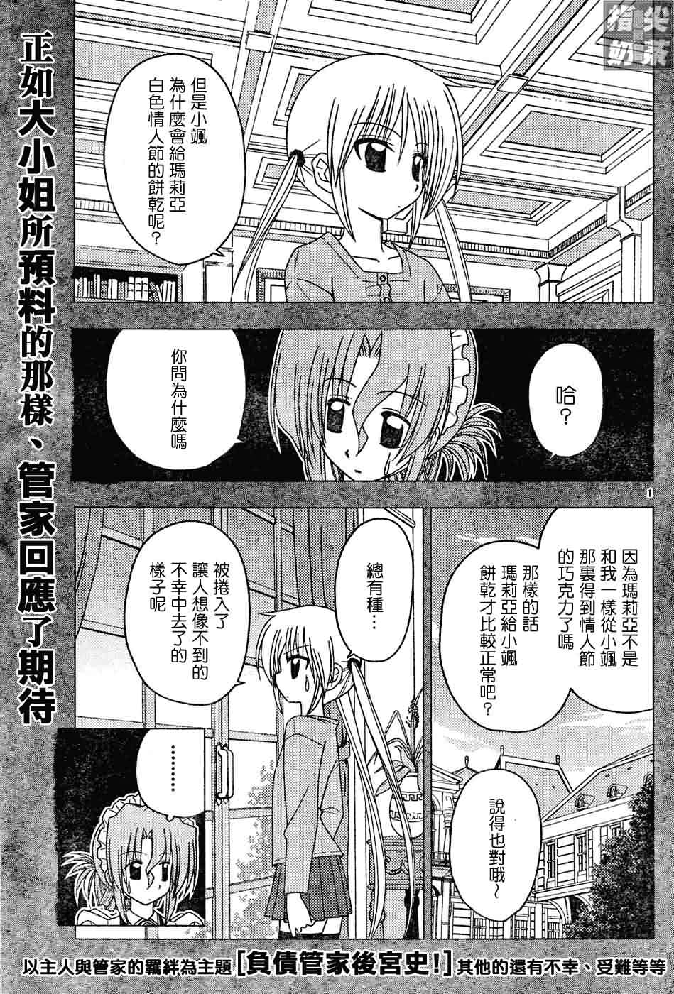 旋風管家 - 第127話 - 2