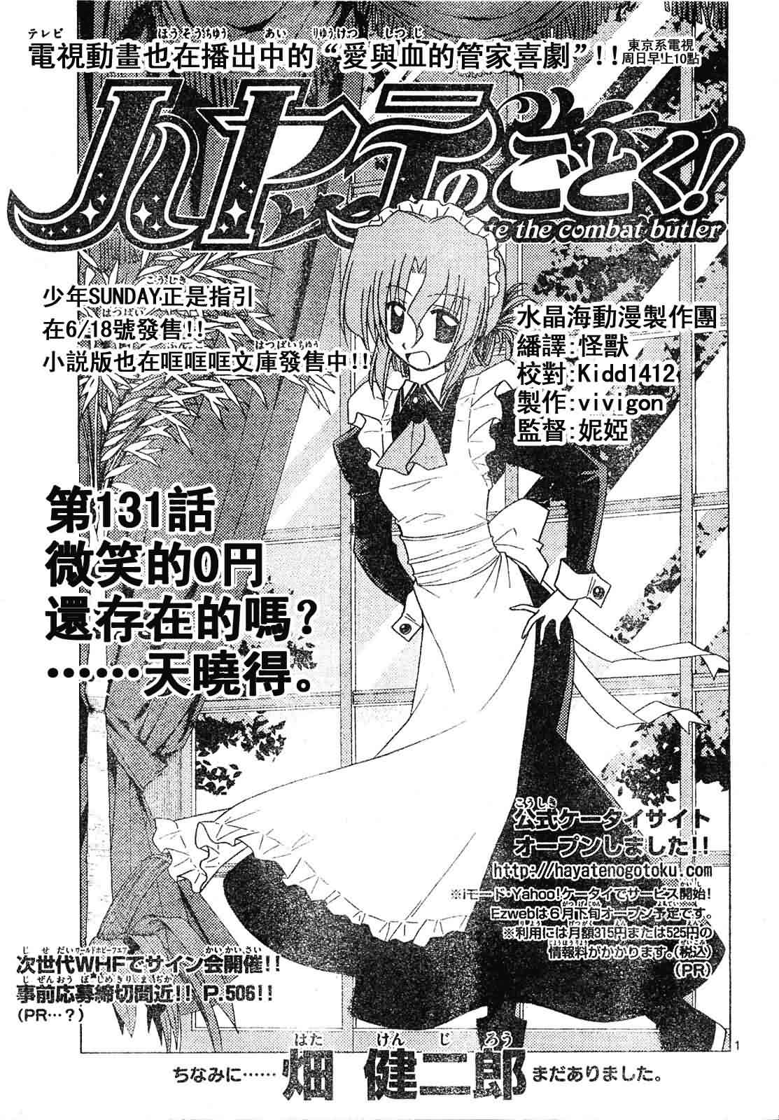 旋風管家 - 第131話 - 1