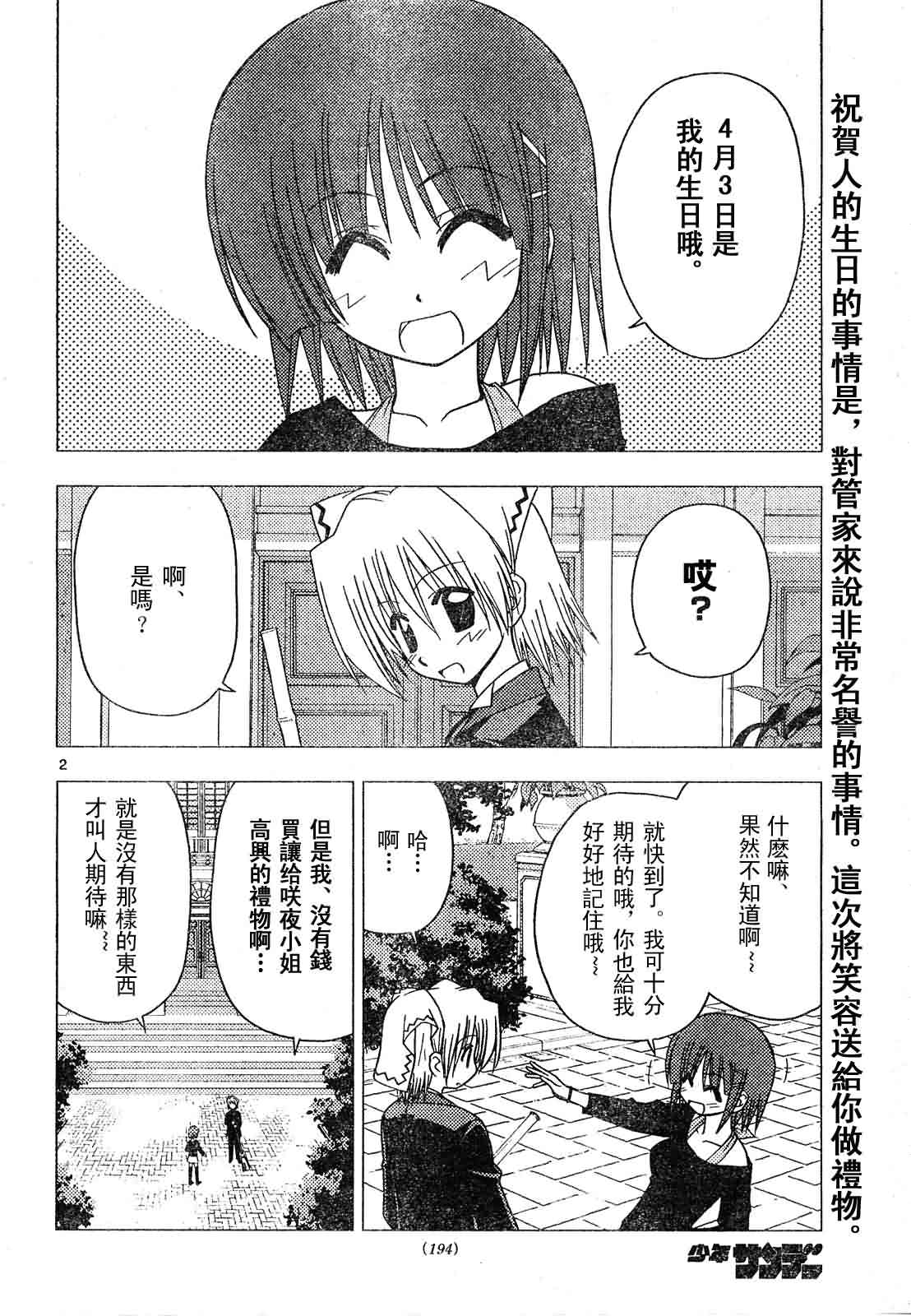 旋風管家 - 第131話 - 2