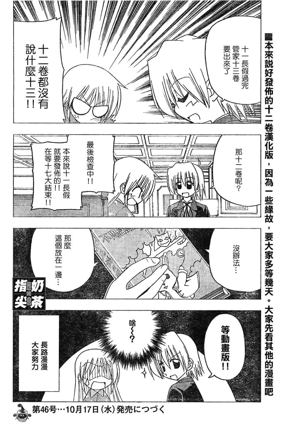 旋風管家 - 第147話 - 1