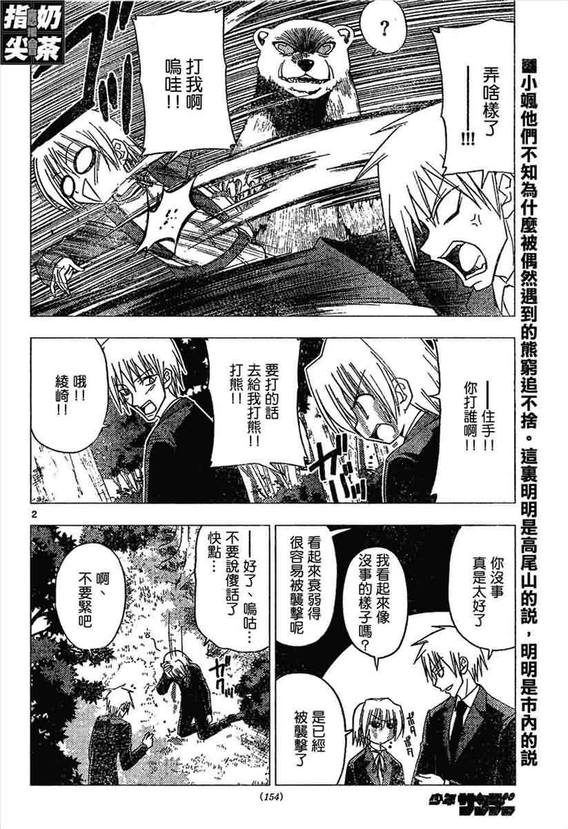 旋風管家 - 第151話 - 2