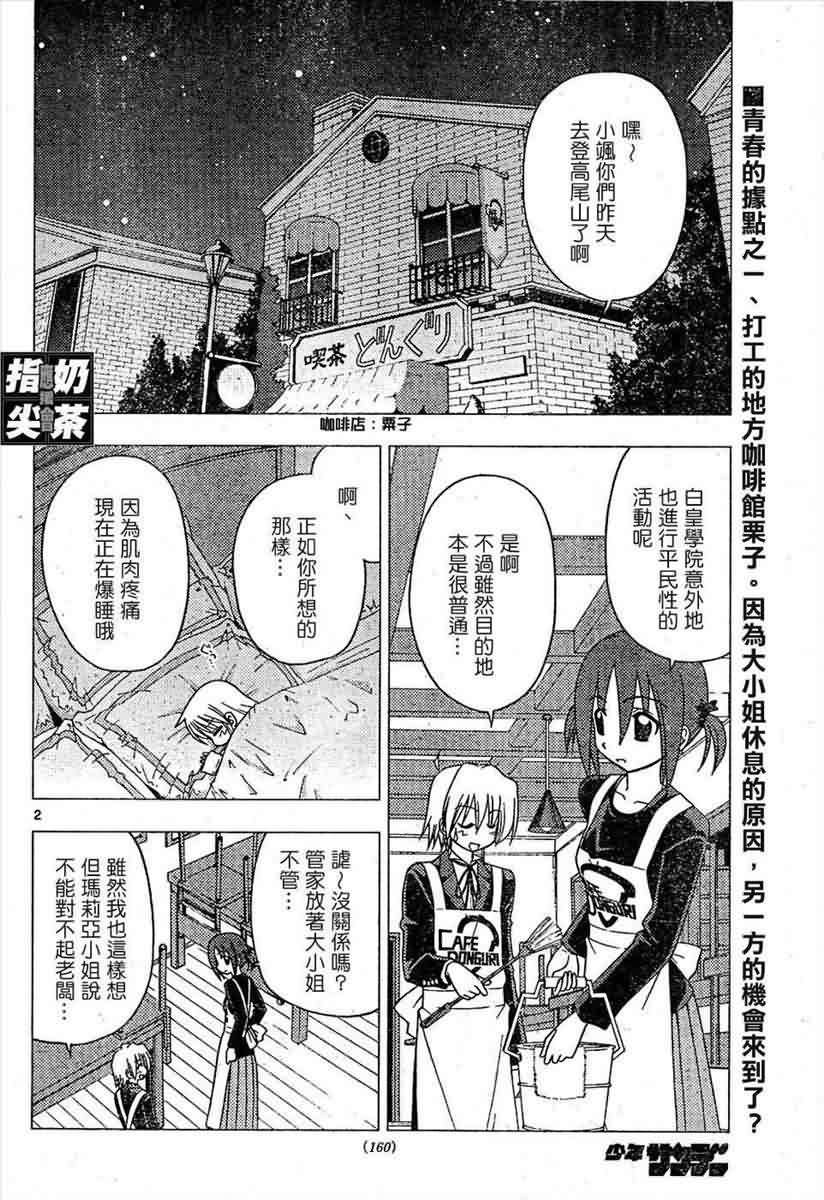 旋風管家 - 第157話 - 2