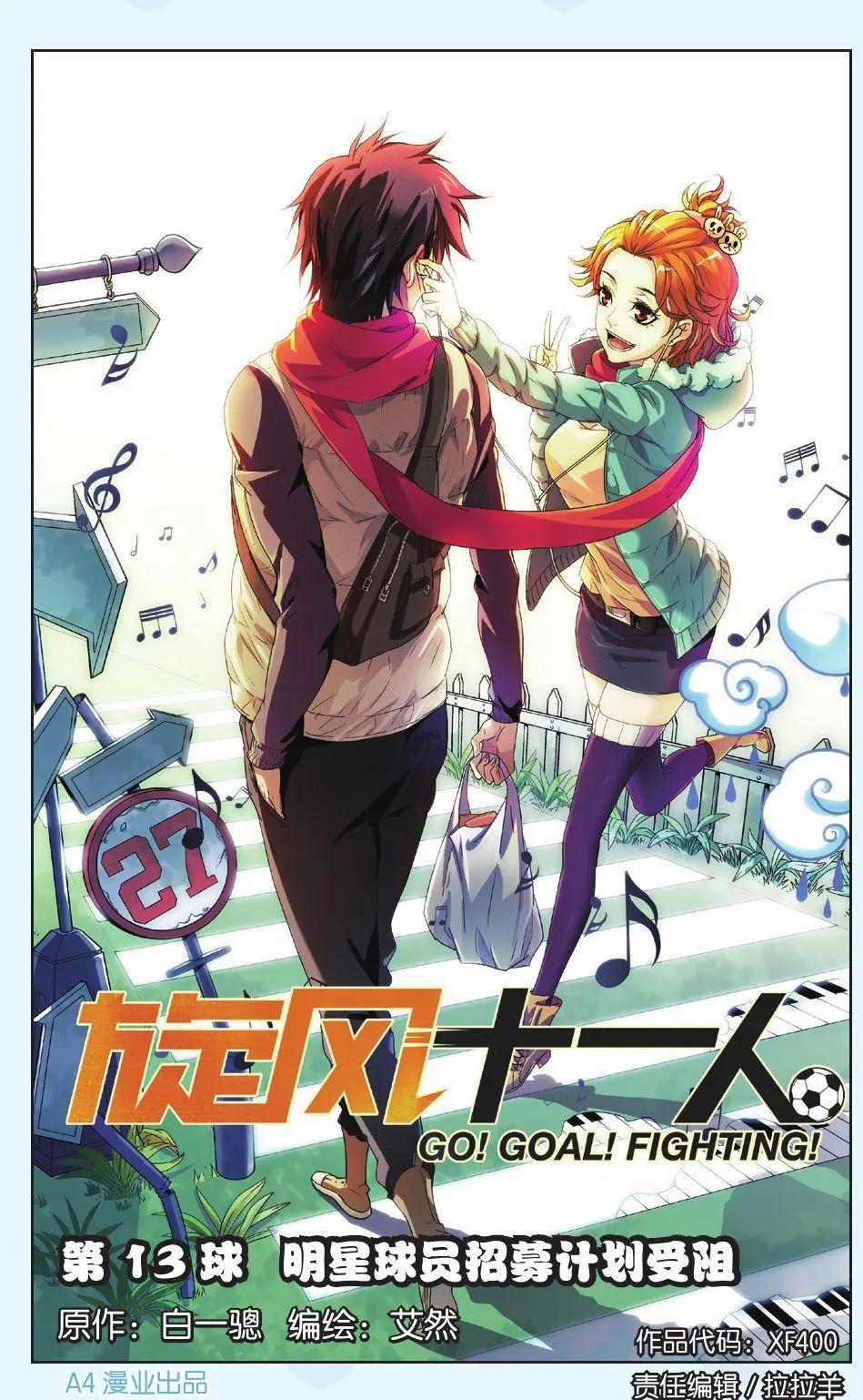 旋風十一人 - 第13話 明星球員招募計劃受阻 - 1