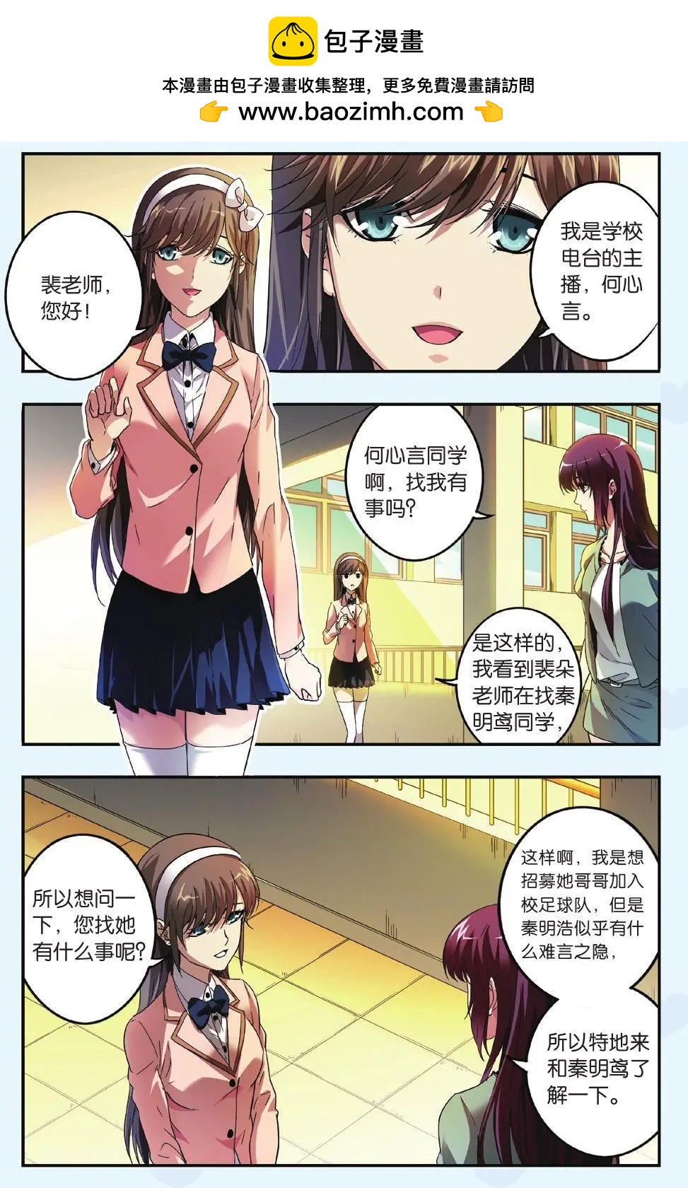 旋風十一人 - 第13話 明星球員招募計劃受阻 - 2