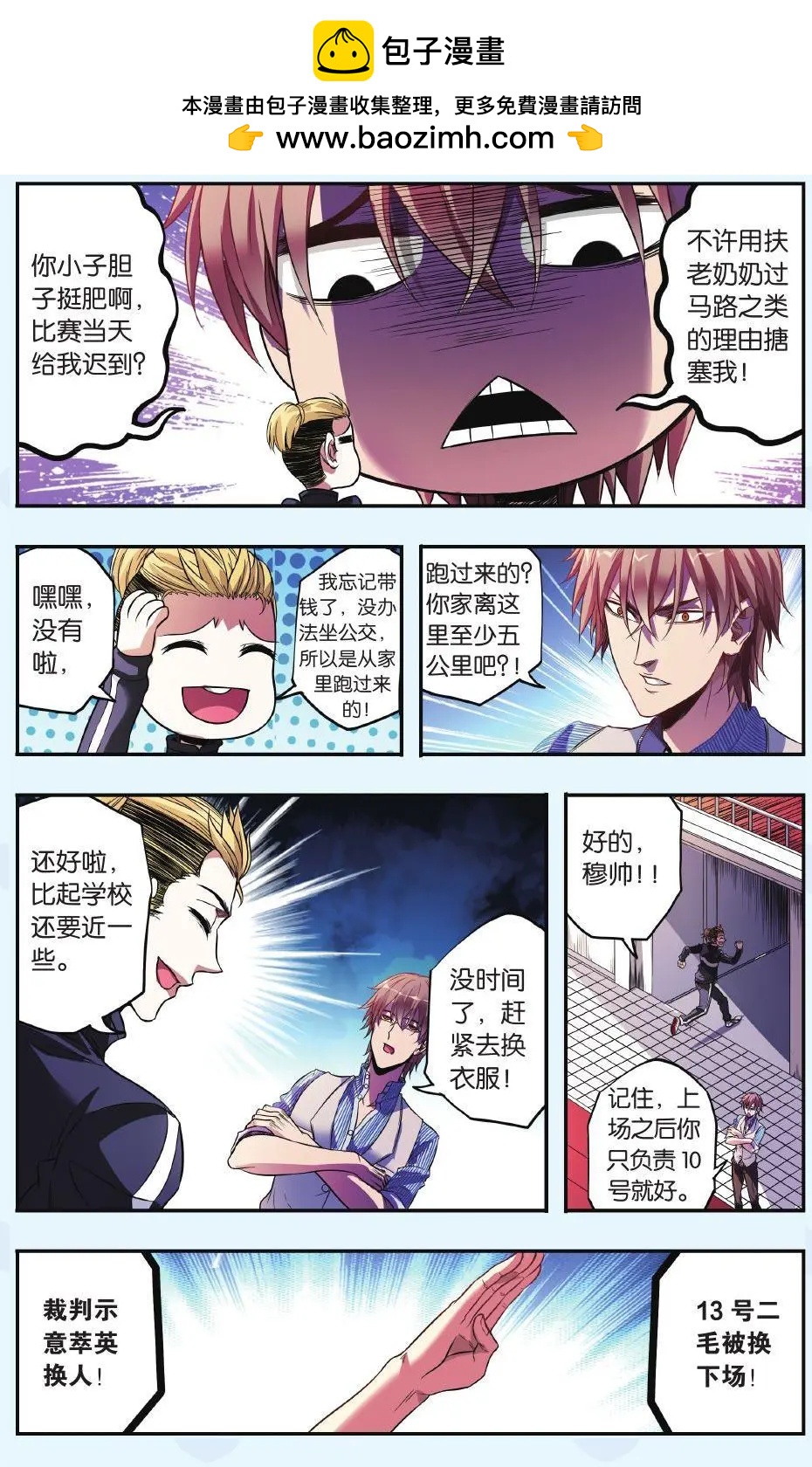 旋風十一人 - 第09話 穆奇的戰術 - 2