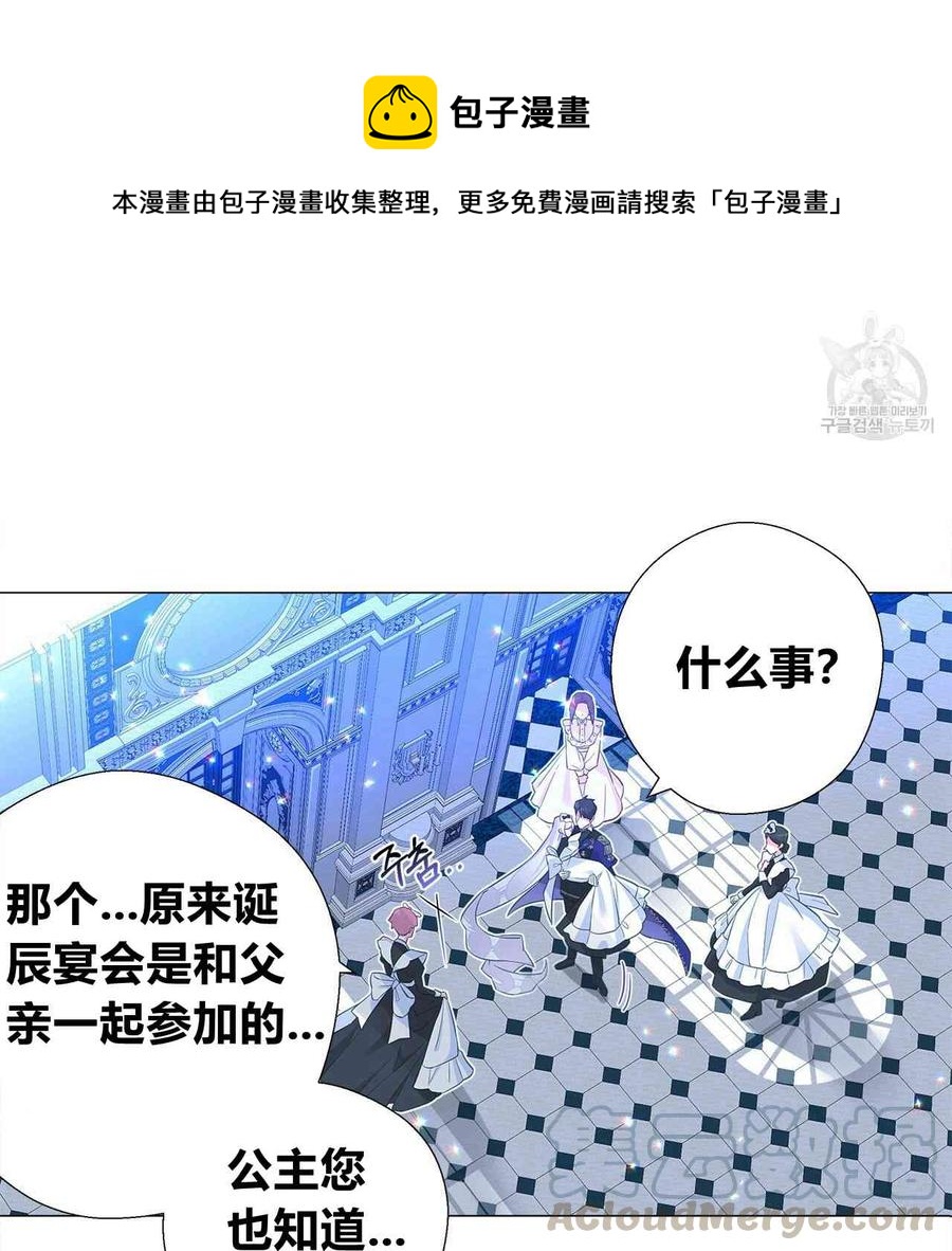 選個暴君做爸爸 - 第07話(1/3) - 1