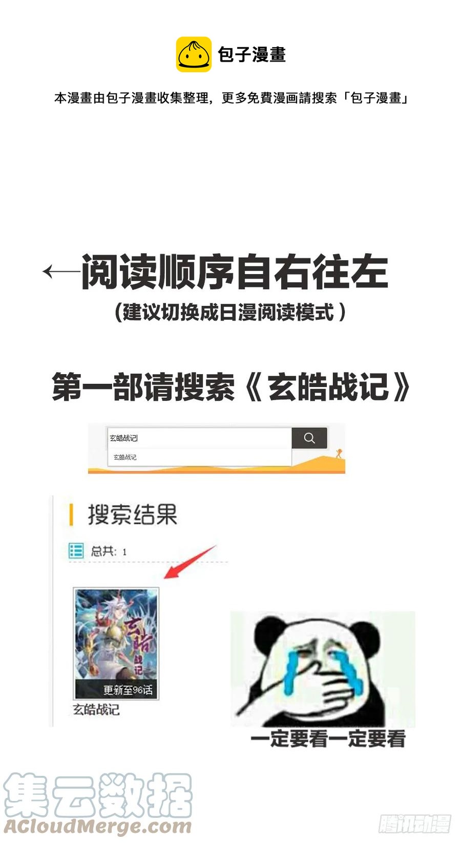 玄皓戰記墮天厝 - 3.鎖魂牌的野心 - 1