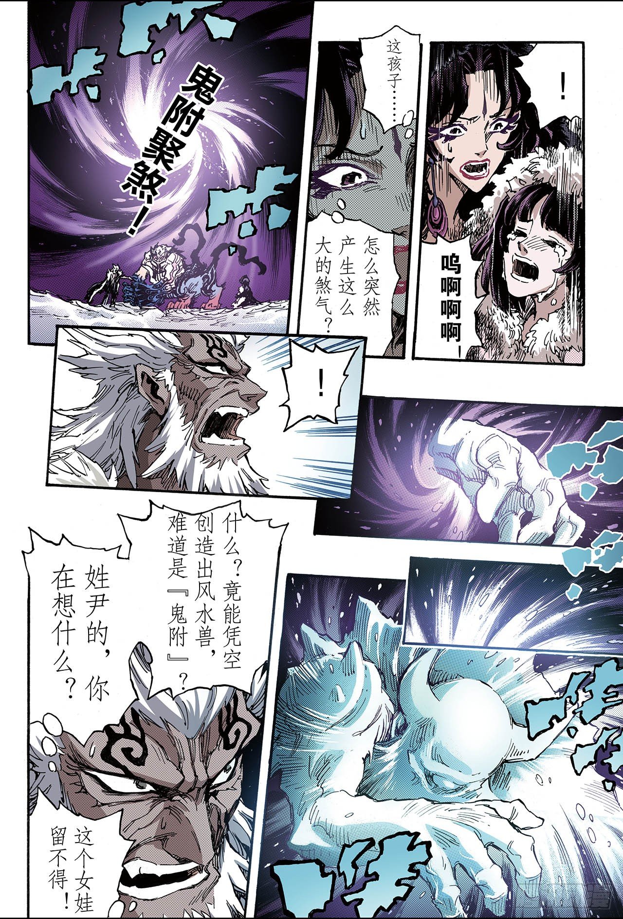 玄皓戰記（全綵版） - 103.殺戮2 - 1