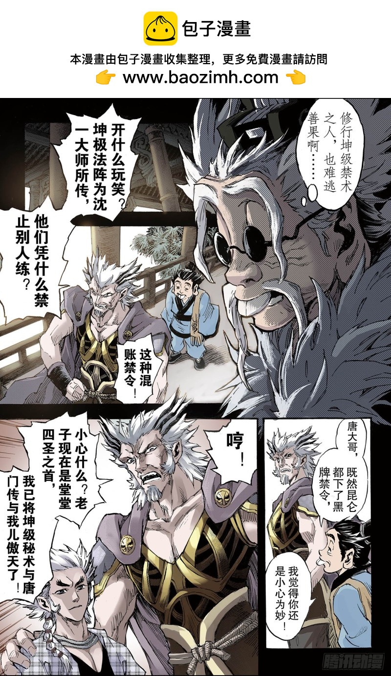 玄皓戰記（全綵版） - 127.極北之地2 - 2