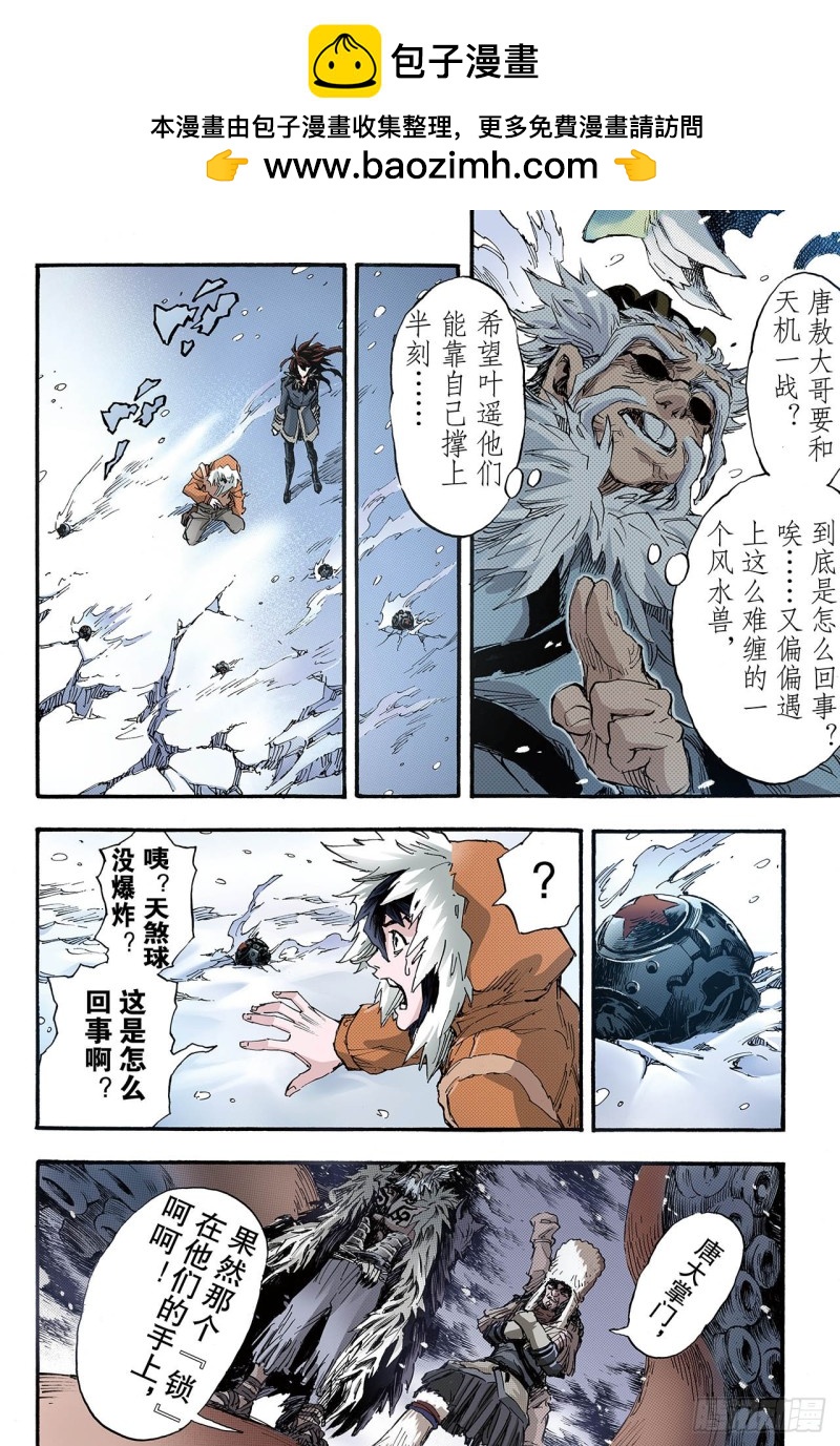 玄皓戰記（全綵版） - 129.深海巨魔2 - 2