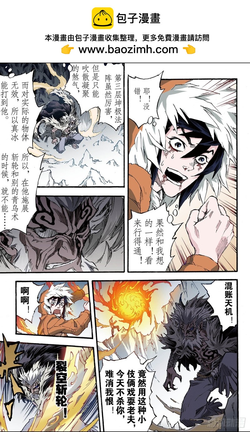 玄皓戰記（全綵版） - 137.套娃戰術2 - 2
