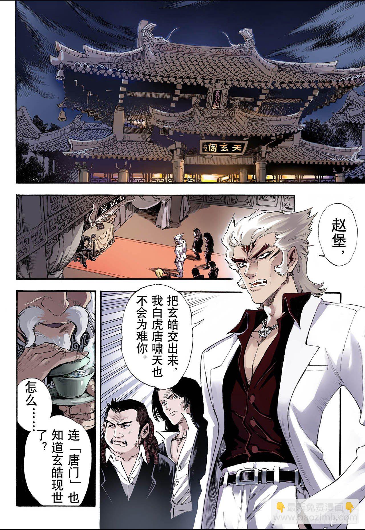 玄皓戰記（全綵版） - 15.白虎1 - 2