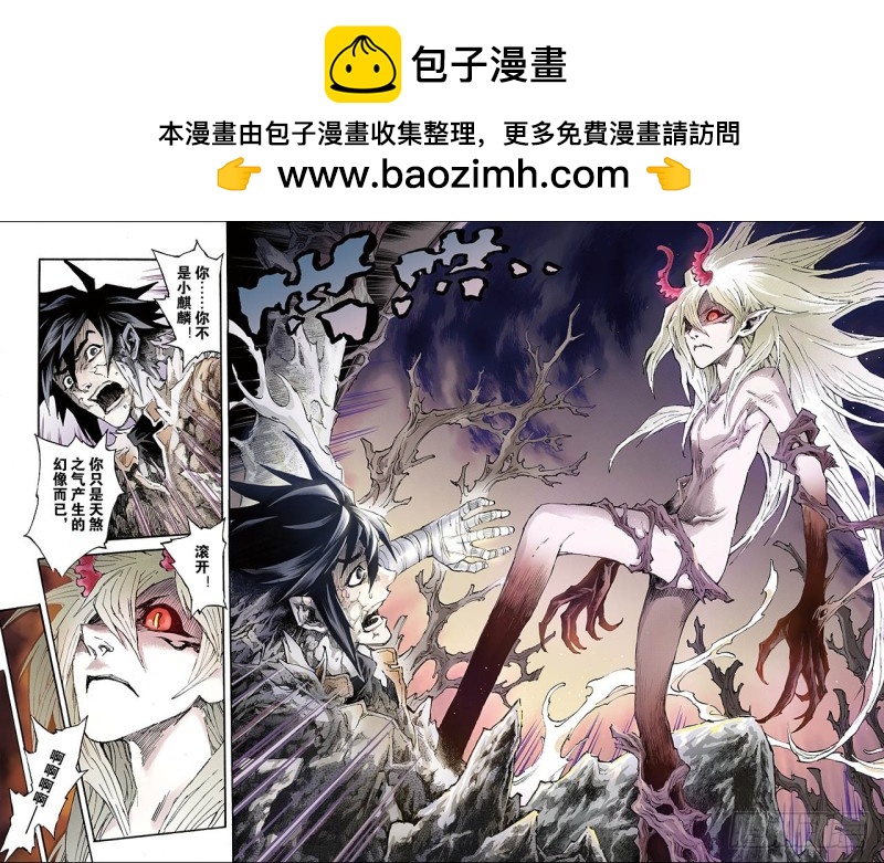 玄皓戰記（全綵版） - 164.兩種【力量】1 - 2