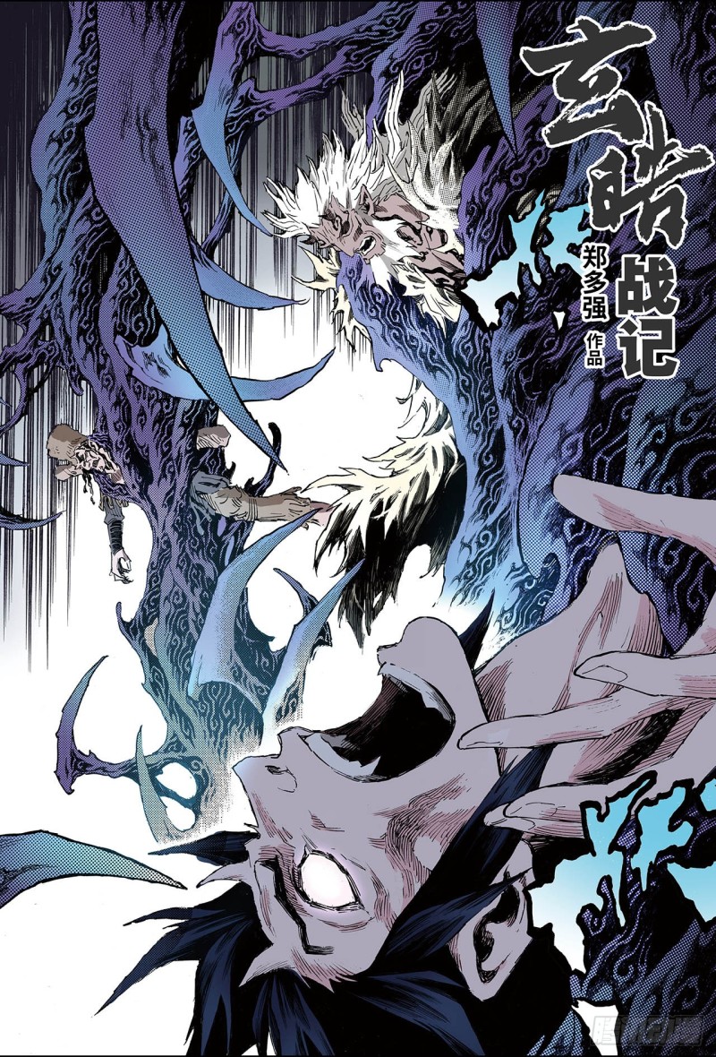 玄皓戰記（全綵版） - 166.崩壞1 - 1