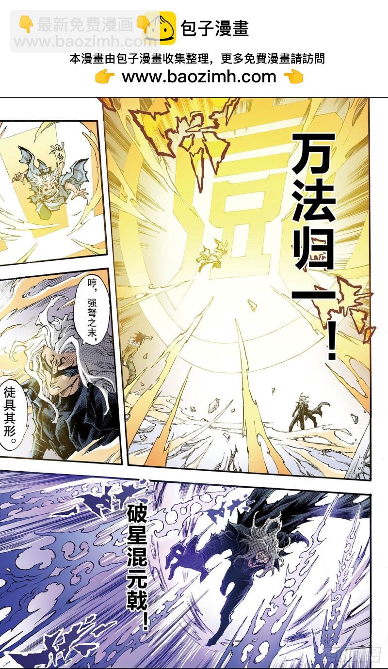 玄皓戰記（全綵版） - 185.不世出者2 - 2