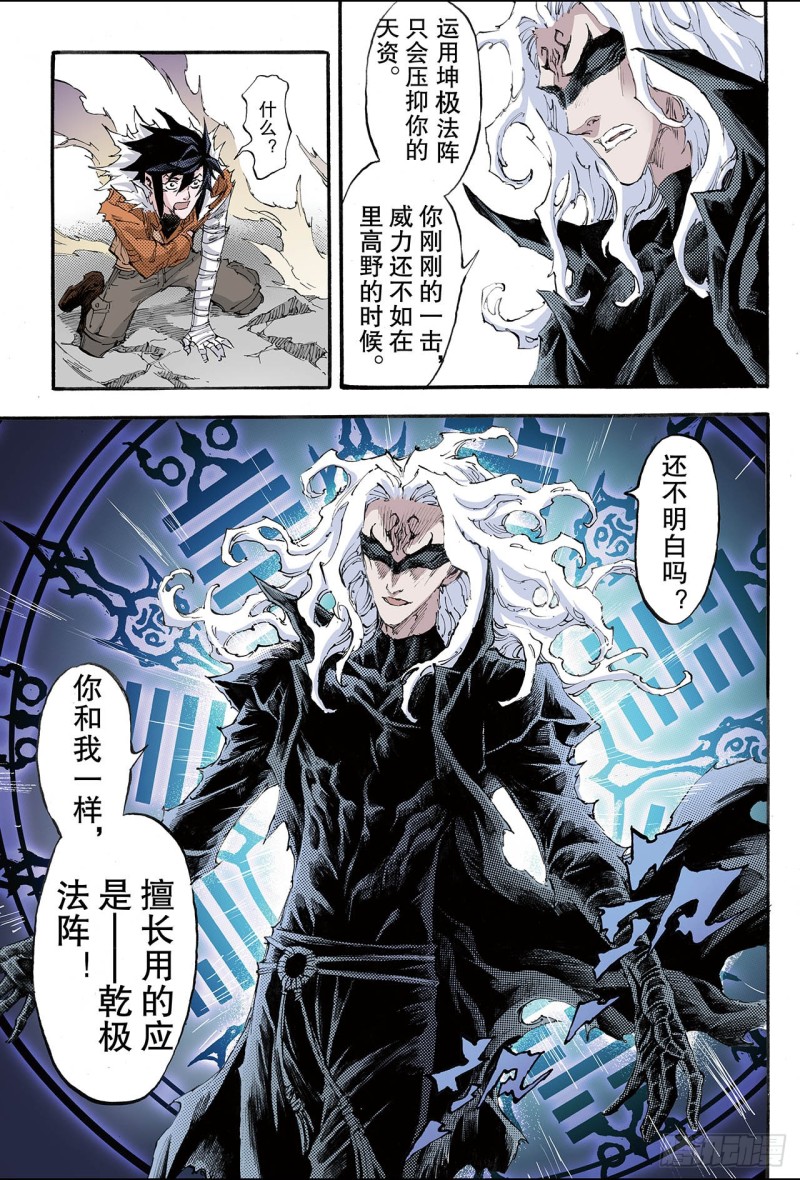 玄皓戰記（全綵版） - 187.乾極法陣2 - 1