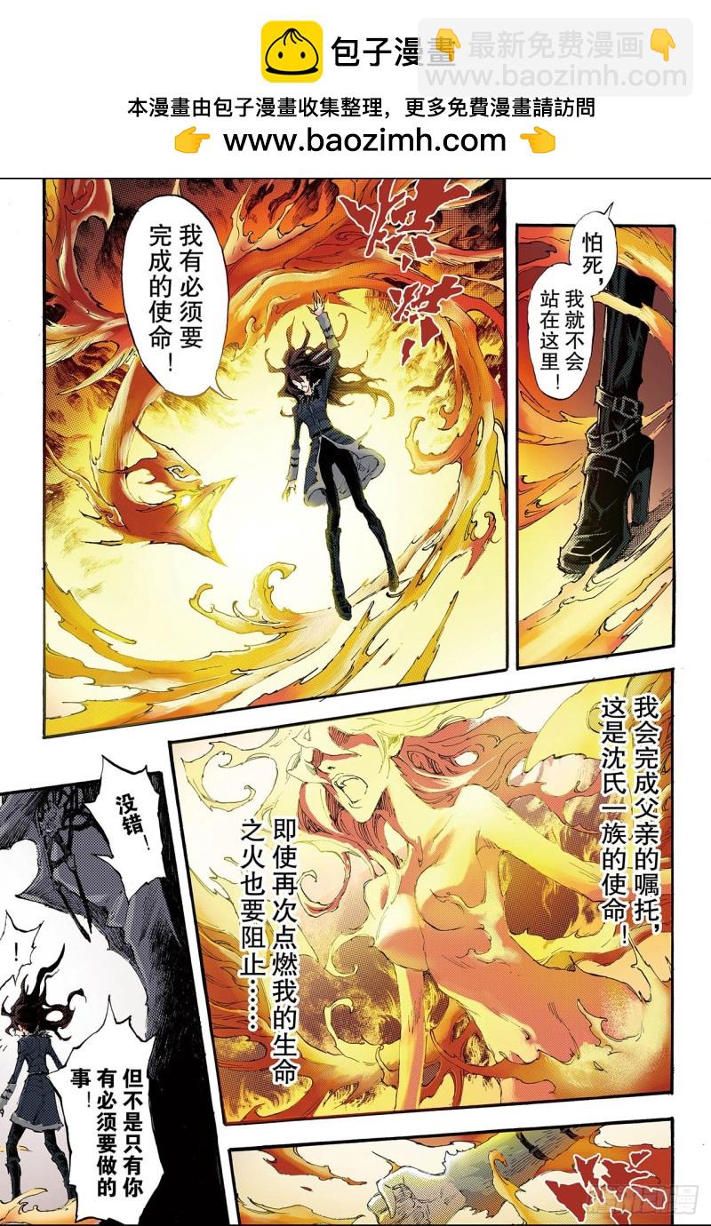 玄皓戰記（全綵版） - 193.幽冥煉獄2 - 2