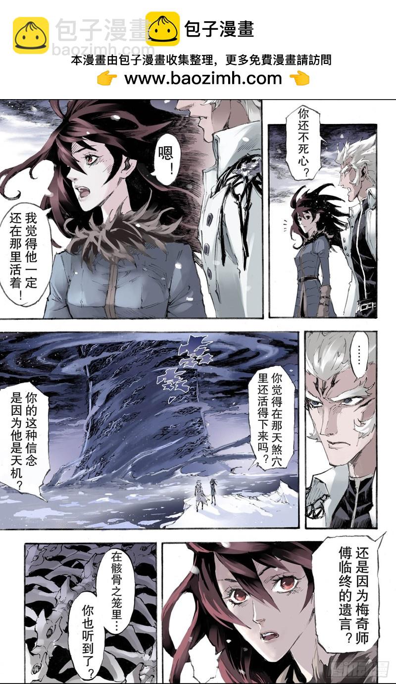 玄皓戰記（全綵版） - 197.一線生機2 - 2