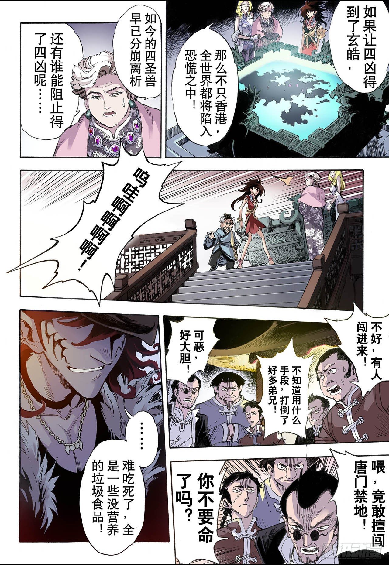 玄皓戰記（全綵版） - 31.唐門2 - 1