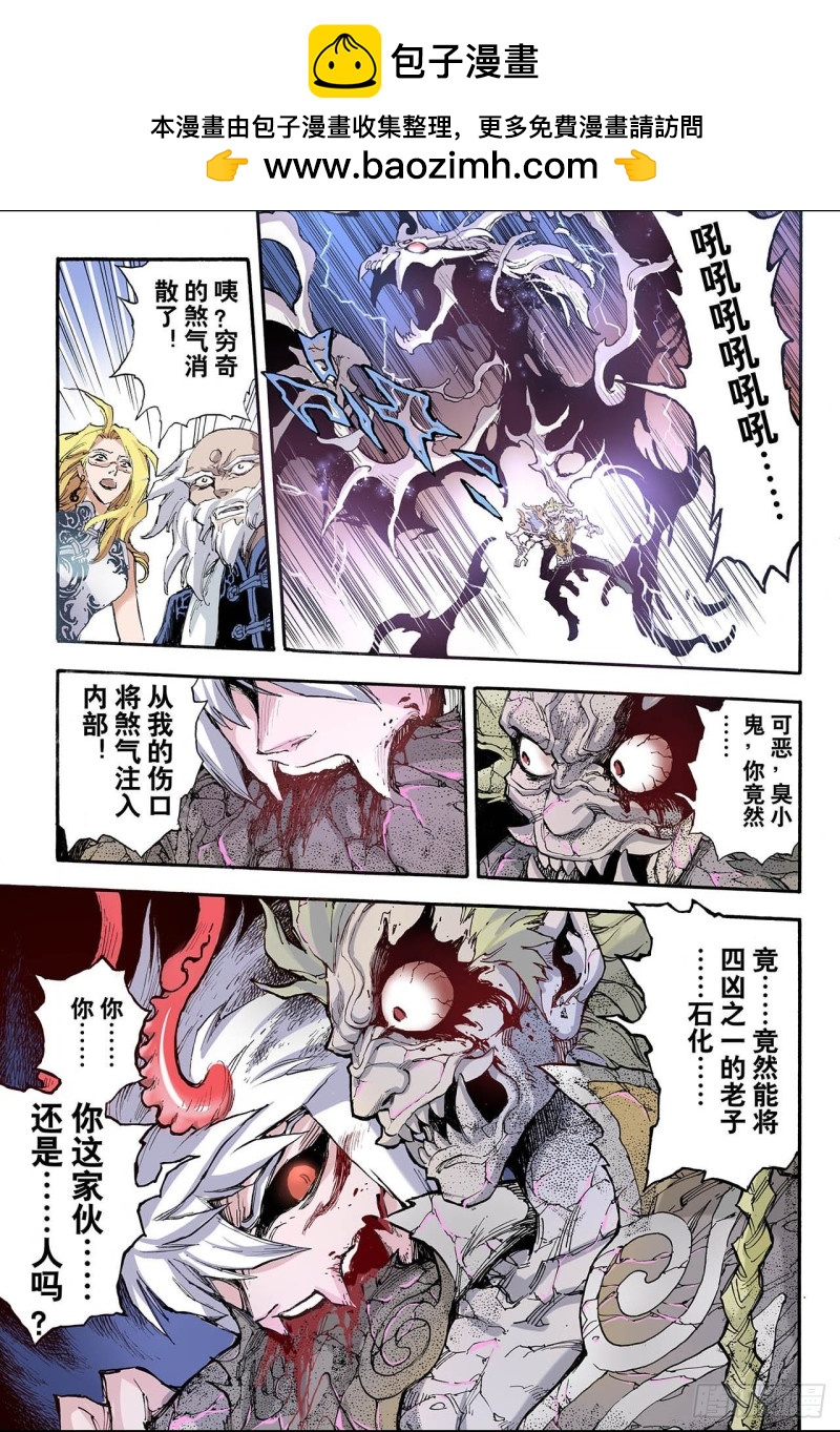 玄皓戰記（全綵版） - 43.獸化2 - 2