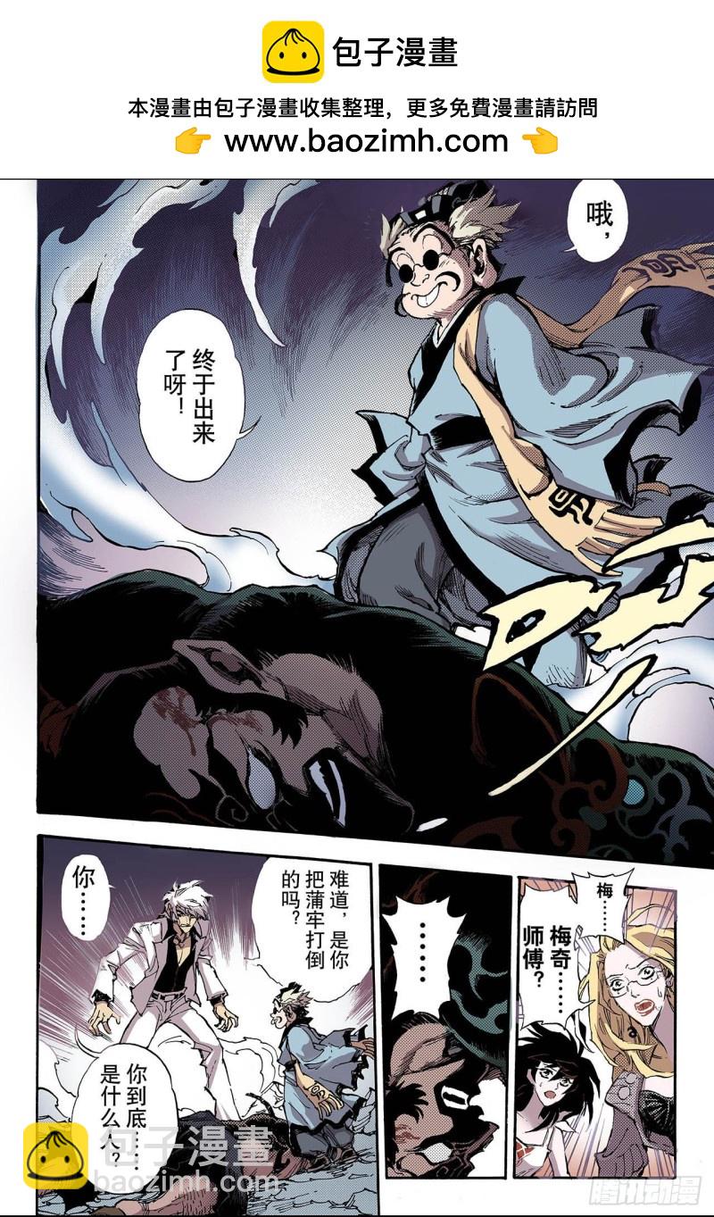 玄皓戰記（全綵版） - 51.沈一的弟子2 - 2