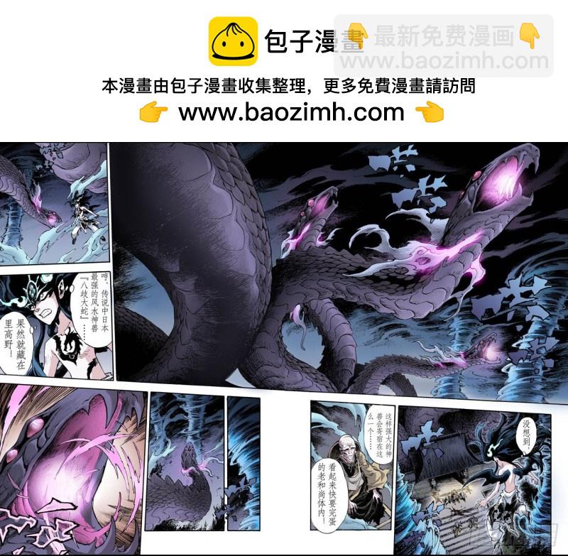 玄皓戰記（全綵版） - 69.決戰裡高野3.1 - 2