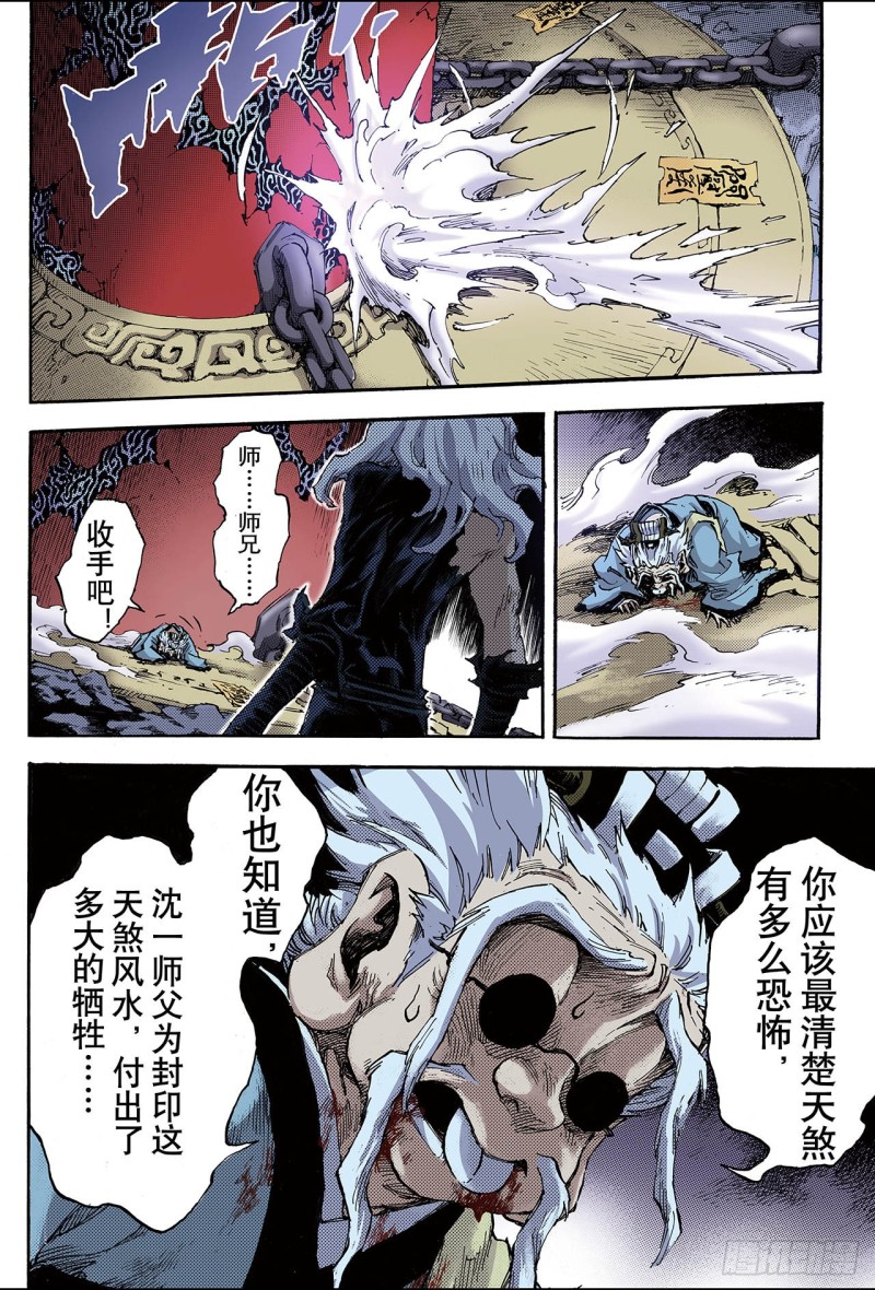 玄皓戰記（全綵版） - 93.逆天的執念2 - 1
