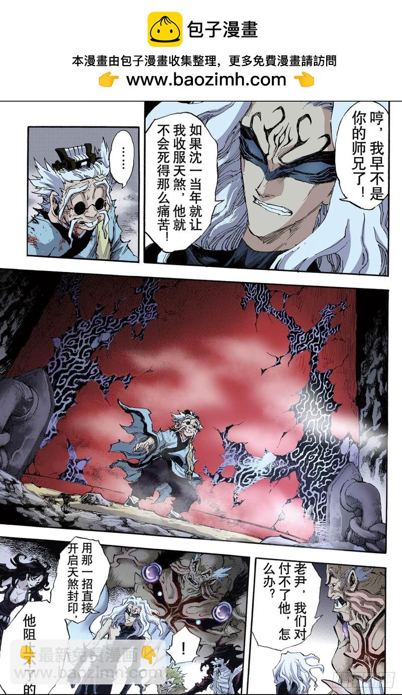 玄皓戰記（全綵版） - 93.逆天的執念2 - 2