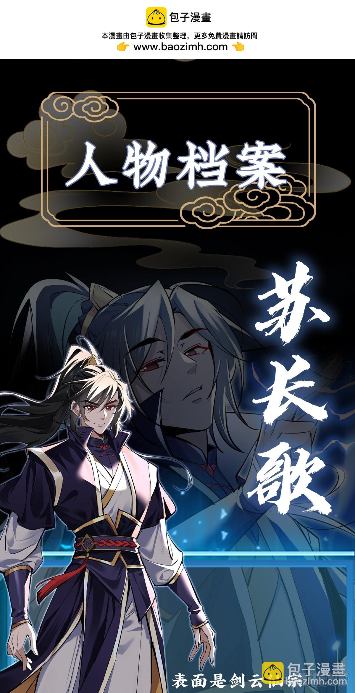 玄幻：我的女帝徒弟要黑化 - 人物檔案 - 2