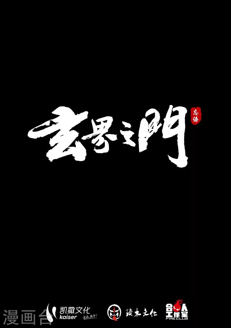 玄界之門 - 第74話2 - 1