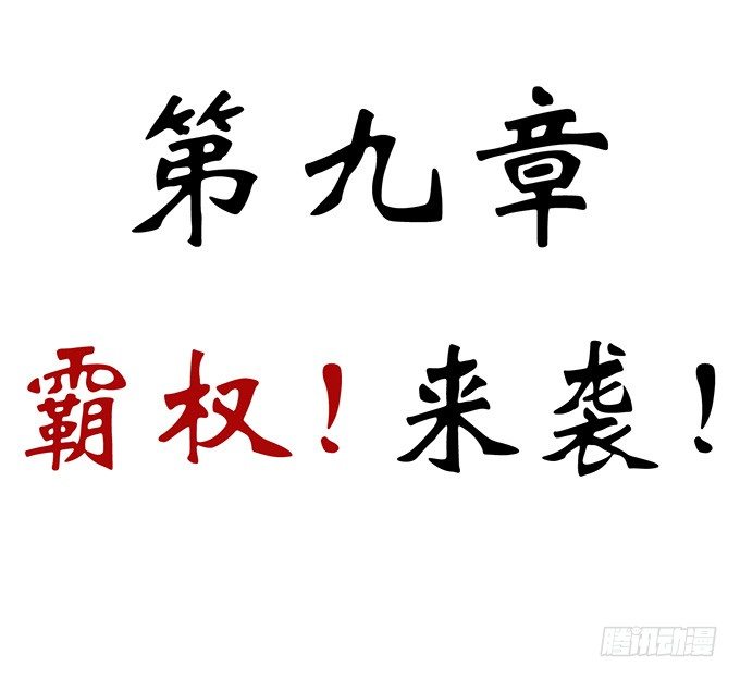 懸壇之劍 - 霸權來襲！（1） - 2
