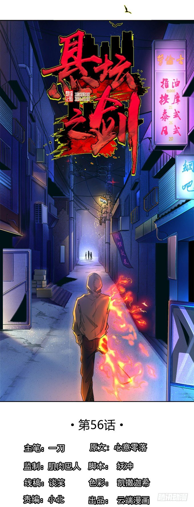 懸壇之劍 - 戮鬼（1） - 1
