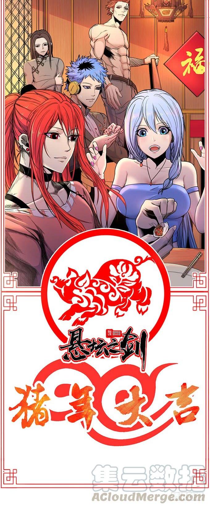 懸壇之劍 - 總集篇 （1） - 1
