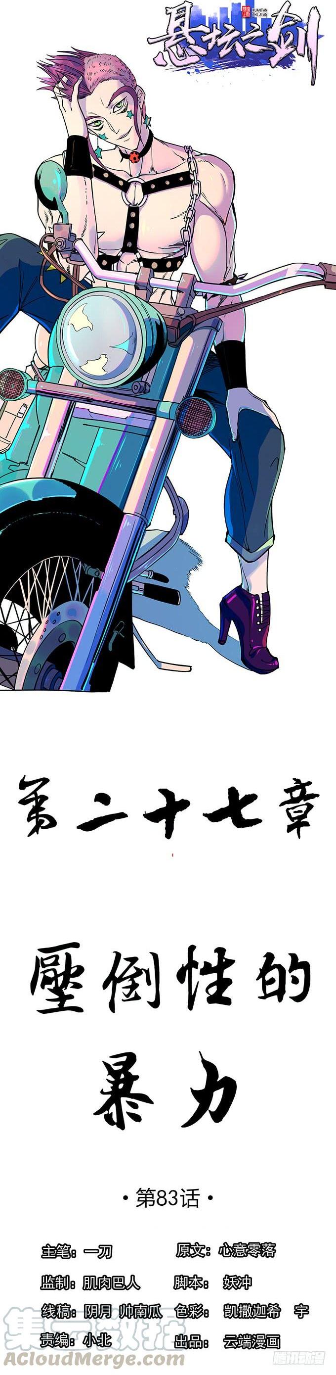 懸壇之劍 - 壓倒性的暴力（3） - 1
