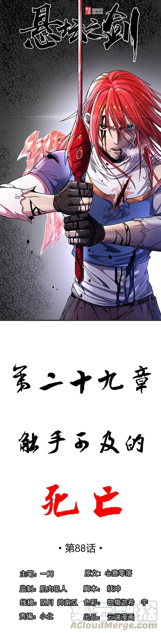 懸壇之劍 - 觸手可及的死亡（2）(1/2) - 1